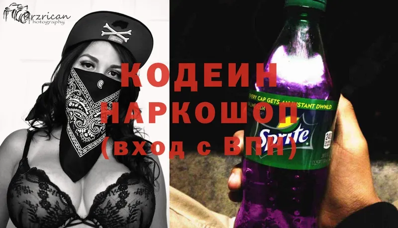 Кодеиновый сироп Lean Purple Drank  цена наркотик  Белоярский 