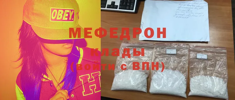 МЕФ mephedrone  Белоярский 